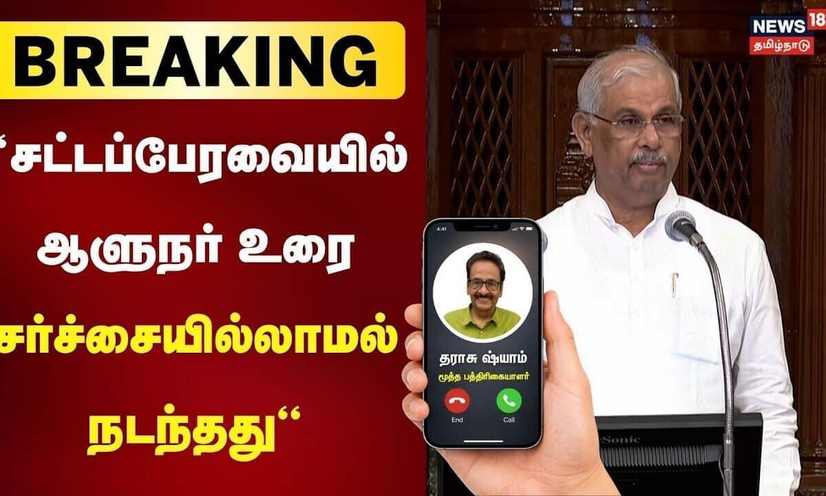 Tamil Nadu Governor's Speech: No Drama, Just Chill Vibes