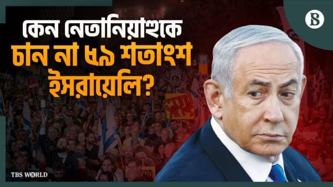 Poll Reveals Israelis Ready to Say Goodbye to Netanyahu